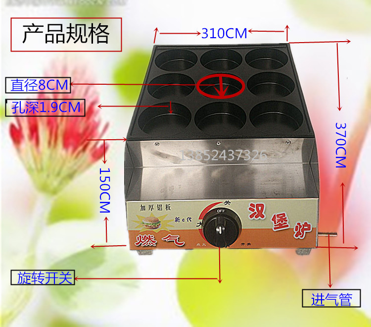 燃氣紅豆餅機雞蛋漢堡商用漢堡機不粘鍋涂層九孔漢堡爐孔徑8厘米