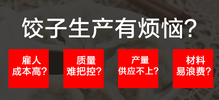 2017年新款商用防整形型餃子機全自動餃子機 廠家批發 量大優惠