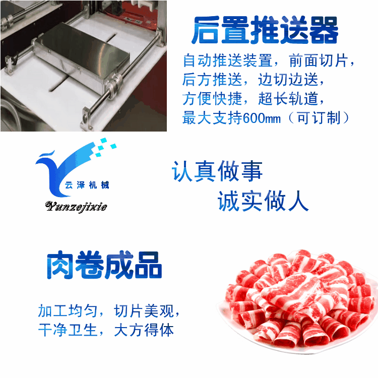 云澤全自動切片機商用切肉羊肉卷刨肉機電動YZ-A300可訂制