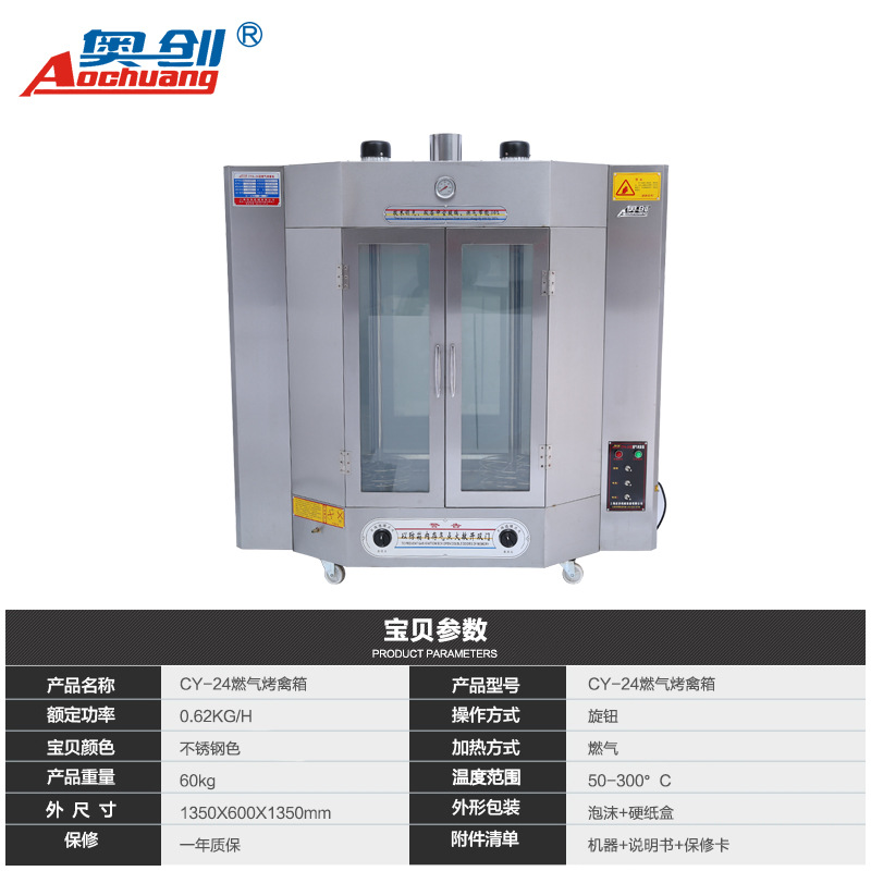廠家直銷商用燃?xì)饪绝啝t不銹鋼鋼化玻璃全自動(dòng)旋轉(zhuǎn)烤爐烤禽爐批發(fā)