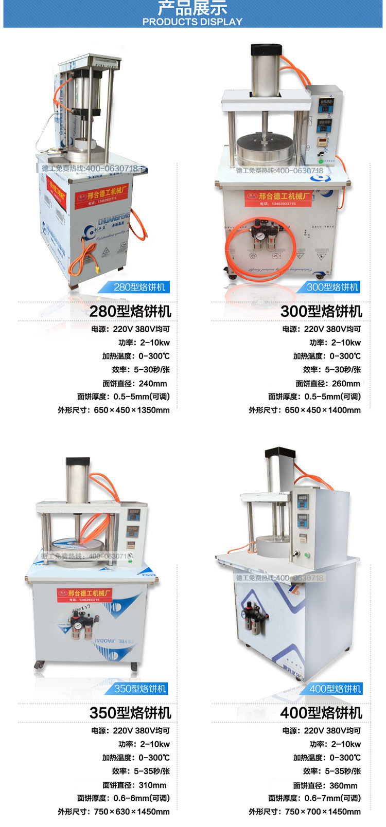 新品 280型烙餅機商用薄餅機氣壓烙餅機德工一次成型烙油餅設備