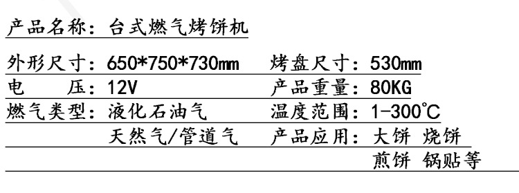 臺(tái)式商用燃?xì)饪撅灆C(jī) 流動(dòng)三輪車煤氣烙餅機(jī) 自動(dòng)恒溫土家醬香餅機(jī)