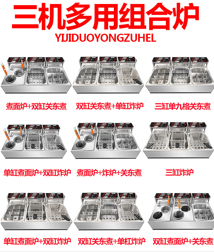 鼎百 三合一組合爐油炸機雞排電炸爐三缸商用加厚炸鍋關東煮包郵