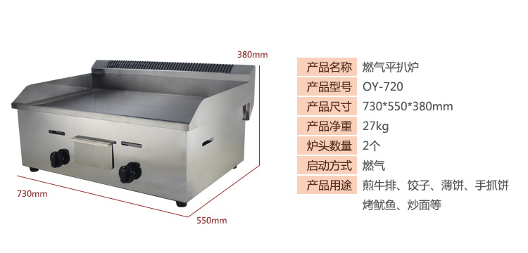 2歐泰商用手抓餅機器鐵板燒設備燃氣扒爐炸爐一體機關東煮油炸鍋