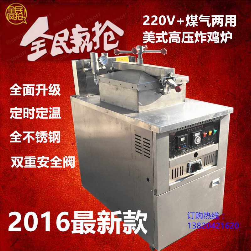 2016新款商用220V電氣兩用美式炸雞爐液化氣壓力炸鍋