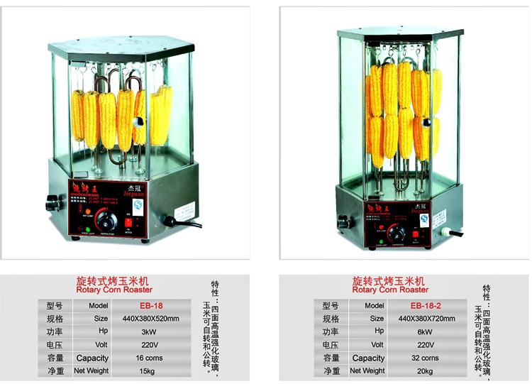 杰冠旋轉式烤玉米機EB-18 烤串爐 烤肉爐 商用燒烤爐