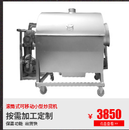 廠家供應(yīng)電動(dòng)炒栗子機(jī) 小型立式商用型電動(dòng)炒栗子機(jī) 操作簡(jiǎn)單