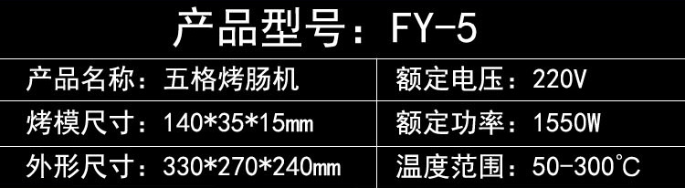 杰億牌五格烤熱狗機(jī)FY-5臺(tái)灣瑪芬熱狗捧商用香酥機(jī)小吃設(shè)備