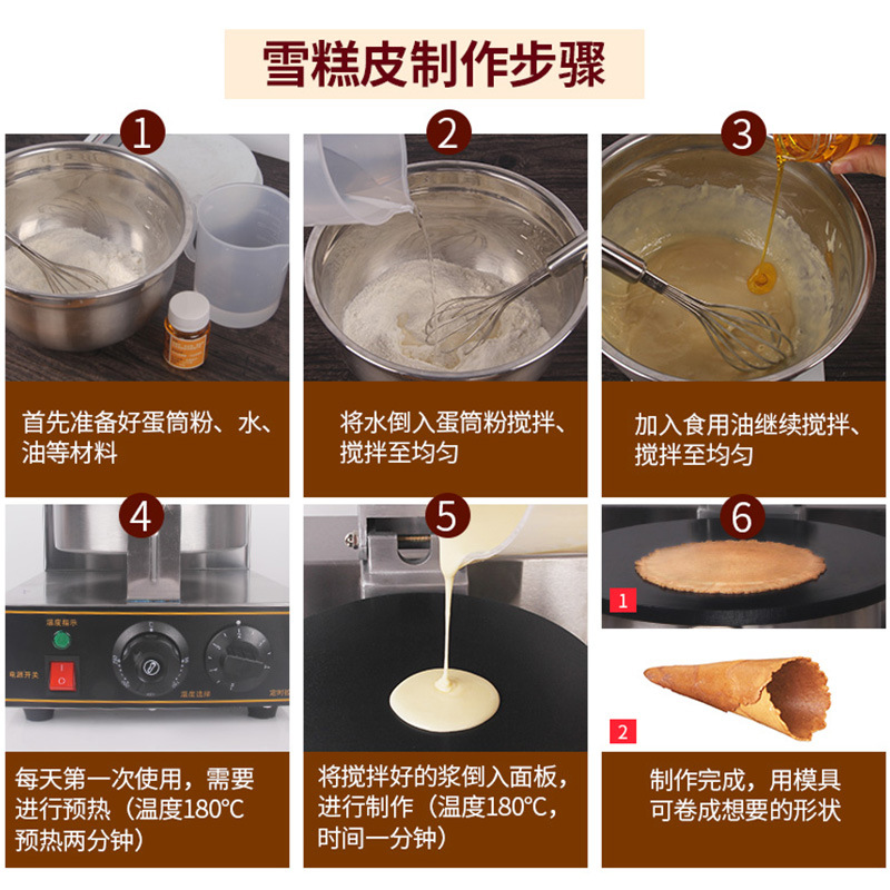 商用雪糕皮機(jī) 冰淇淋蛋筒機(jī) 冰激凌蛋托機(jī)甜筒脆皮機(jī)蛋卷機(jī)小吃機(jī)