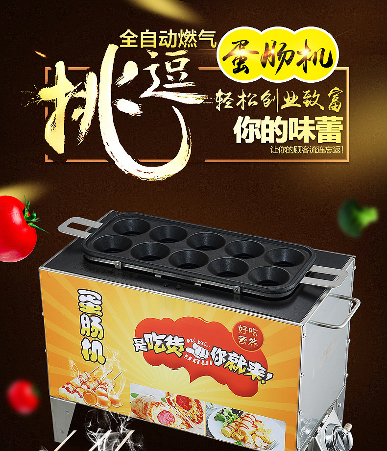 FEST 燃?xì)獾鞍c機(jī)蛋堡機(jī)雞蛋卷機(jī)全自動(dòng)煮蛋煎蛋器蛋腸機(jī)商用