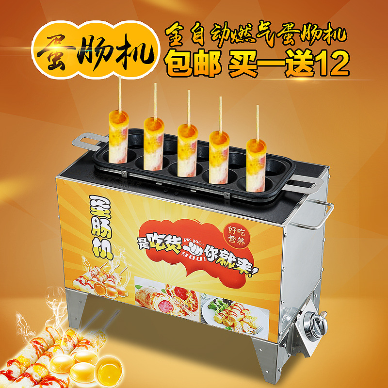 FEST 燃?xì)獾鞍c機(jī)蛋堡機(jī)雞蛋卷機(jī)全自動(dòng)煮蛋煎蛋器蛋腸機(jī)商用