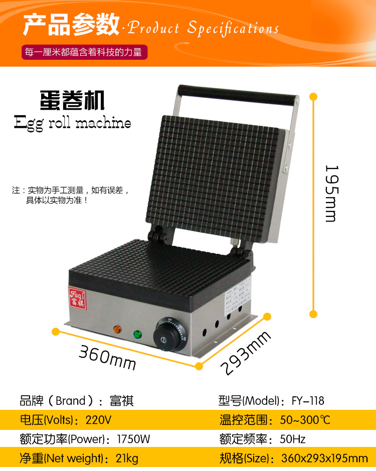 電熱蛋卷機 FY-118蛋卷機 商用雞蛋卷機 蛋糕店蛋卷 熱銷中