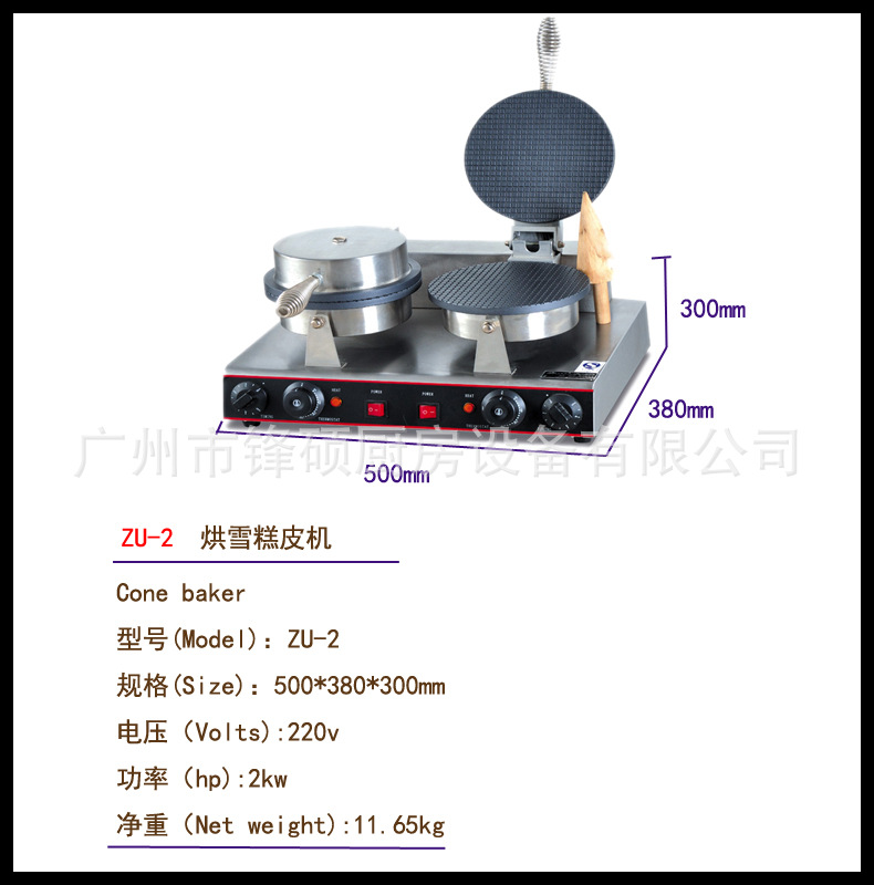 批發直銷雙頭甜筒脆皮機 商用雪糕烤蛋卷機 創業小吃設備