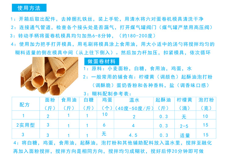 蛋卷機使用說明和制作方法副本