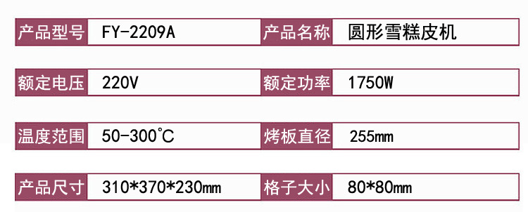 商用豪華方形雪糕皮機(jī)FY-2209A冰淇淋蛋筒機(jī)蛋卷機(jī)甜筒皮機(jī)