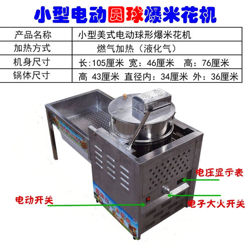 大型爆米花機(jī)器 電動(dòng)手抄圓球形爆米花機(jī) 商用 圓形爆米花機(jī)價(jià)格