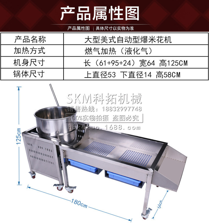 球形爆米花機(jī)