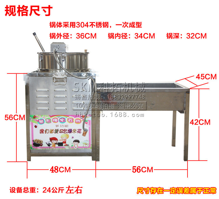 球形爆米花機(jī)