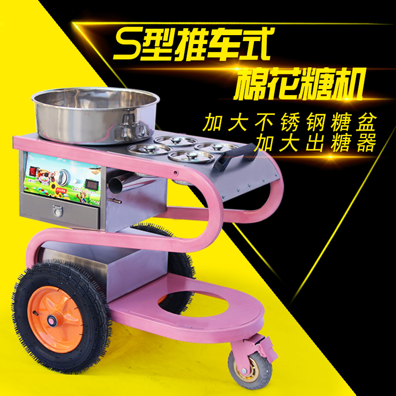 豪華S型小推車花式棉花糖機商用燃氣 拉絲電動棉花糖機器廠家直銷