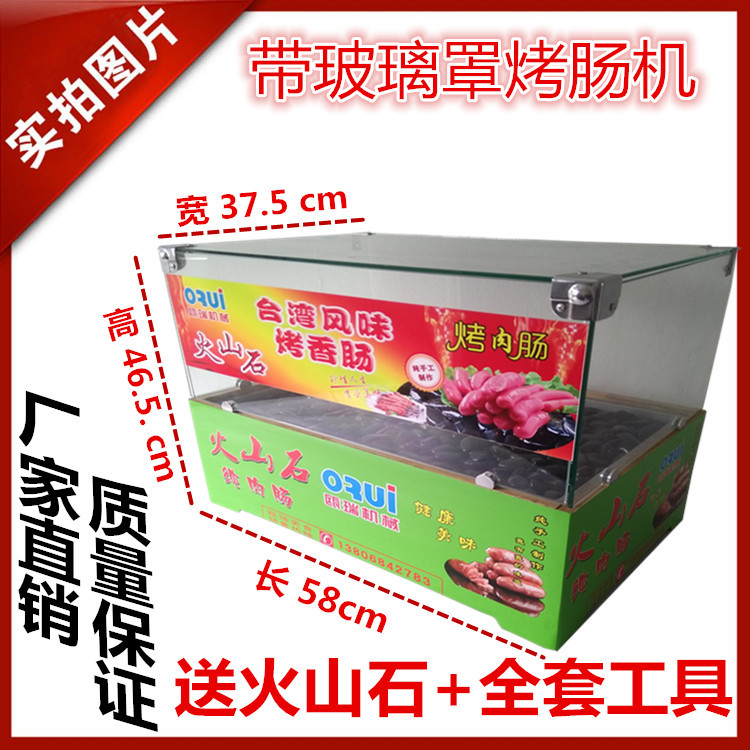 木屋方形電熱火山石烤腸機帶玻璃罩烤腸機商用烤腸機