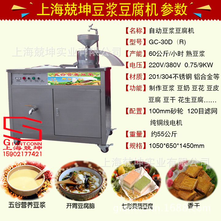 兢坤30型豆?jié){豆腐機(jī)參數(shù)