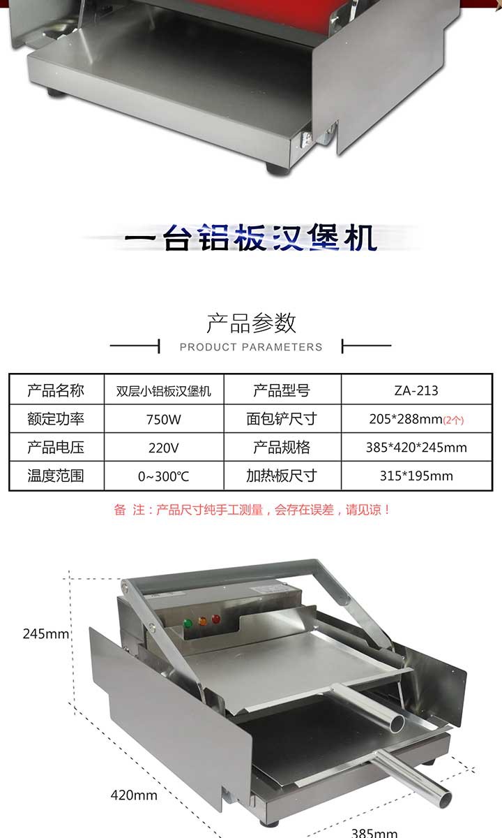 商用小型鋁板漢堡機(jī)漢堡包加熱設(shè)備肯德基漢堡店漢堡加熱機(jī)