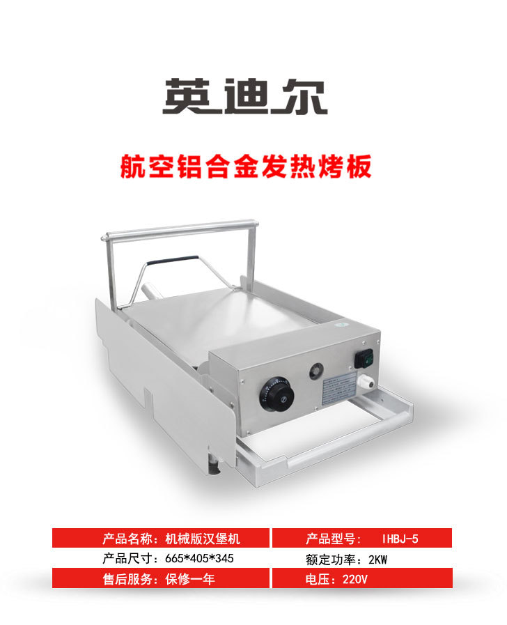 機械版漢堡機IHBJ-12M 商用雙層每次12個漢堡機 包郵包安裝