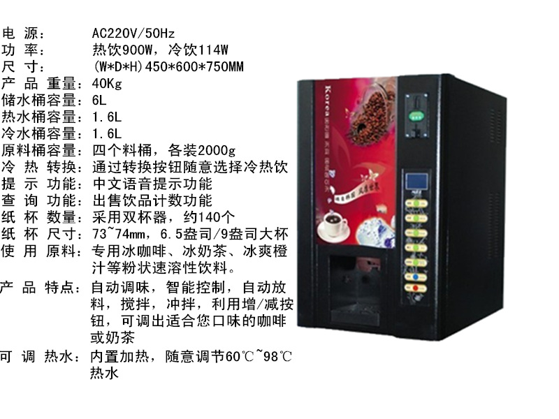 麥德樂F308可制冷商用型全自動(dòng)投幣咖啡機(jī)投幣飲料機(jī)奶茶機(jī)