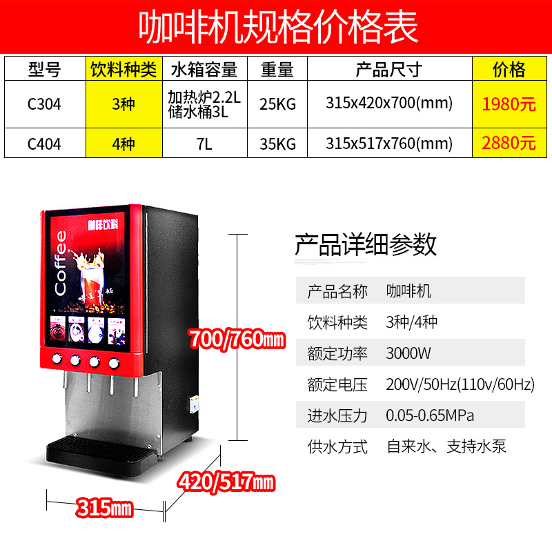 樂(lè)創(chuàng) 咖啡機(jī)商用 全自動(dòng)現(xiàn)調(diào)飲料機(jī)速溶餐飲奶茶豆?jié){定量一體機(jī)