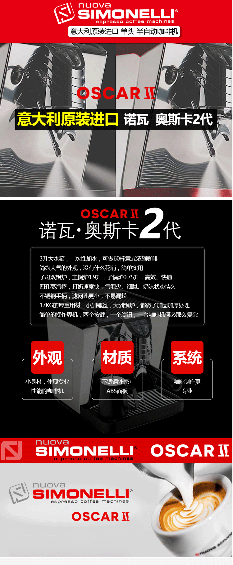 意大利 Nuova oscar 2代 諾瓦奧斯卡二代半自動咖啡機 家用商用