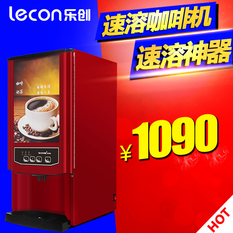 樂創(chuàng)速溶咖啡機(jī)商用飲料機(jī) 雀巢奶茶機(jī) 全自動商用咖啡機(jī)包郵廠家