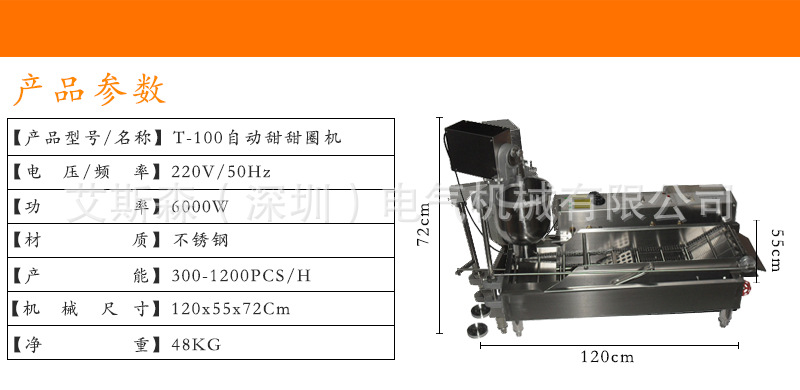 T-100高配自動(dòng)甜甜圈機(jī)