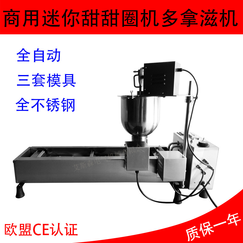 T-101優質不銹鋼全自動商用多功能甜甜圈機 甜甜圈成型機 實拍