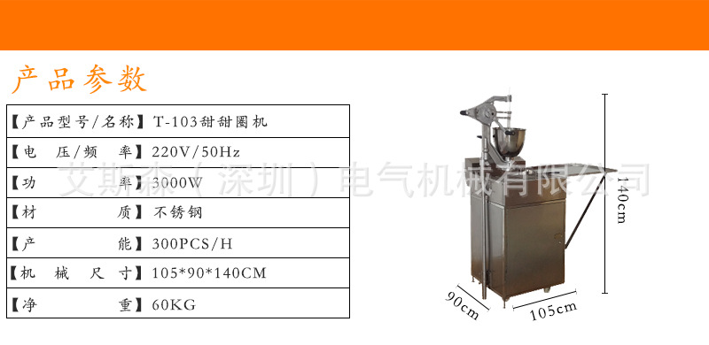 T-103甜甜圈機(jī)
