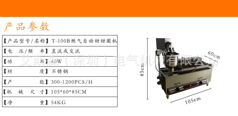 優(yōu)質(zhì)不銹鋼商用全自動燃氣甜甜圈機 多拿滋機甜甜圈油炸機 實拍