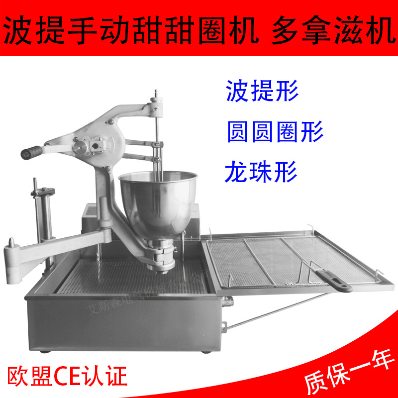 T-102手動波提甜甜圈機donut加盟店專業商用臺式甜甜圈機實拍