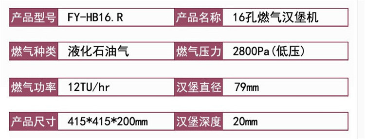 商用不銹鋼16孔燃?xì)鉂h堡機(jī)FY-HB16.R雞蛋漢堡爐不粘模具雞蛋餅爐