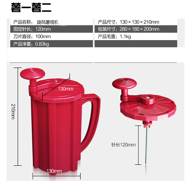 龍卷風(fēng)土豆機(jī)署塔機(jī) 土豆機(jī)薯塔機(jī) 全自動薯塔機(jī)商用土豆旋轉(zhuǎn)機(jī)