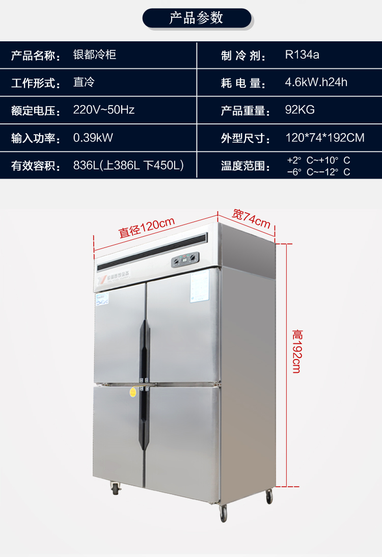 全國(guó)聯(lián)保銀都四門雙機(jī)雙溫廚房冰柜4門商用立式冰箱冷藏冷凍冷柜