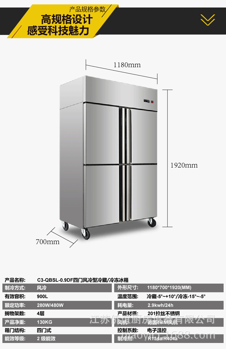 冰箱 江蘇僑誼商用立式冰柜四門風(fēng)冷廚房酒店冷藏冷凍保鮮冰柜