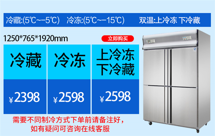 冰柜 商用 立式冷柜 四門保鮮柜 冷柜生產廠家 冷藏冷凍雙溫柜