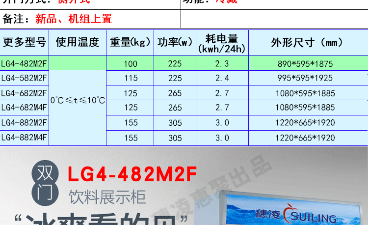 穗凌LG4-482M2F 展示冰柜商用雙門立式風冷冷藏保鮮柜玻璃飲料柜