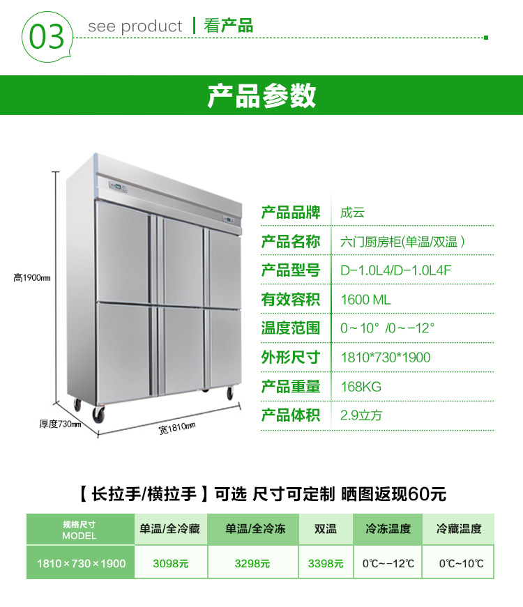 3產品參數-6門廚房冷柜