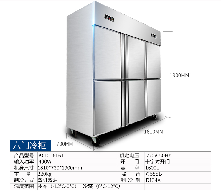 德瑪仕商用立式六門冰柜商用六門立式 展示柜 -KCD1.6L6 全冷凍