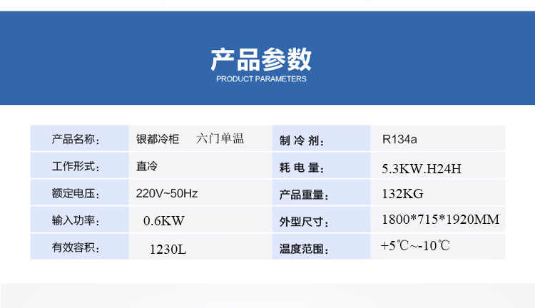 銀都餐飲 銅管六門雙機單溫廚房冰柜6門商用立式冰箱冷藏冷凍柜