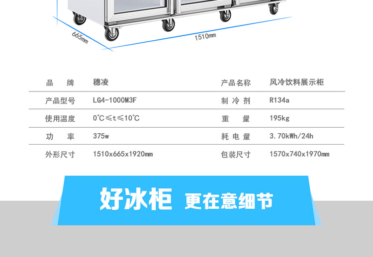 穗凌LG4-1000M3F立式單溫三門風(fēng)冷直冷展示冷藏柜商用超市冰柜