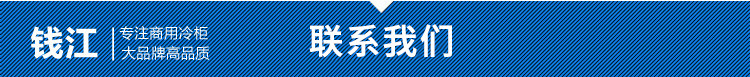 酒店不銹鋼豪華展示廚房冰柜 商用超市醫藥熟食展示538L臥式冷柜