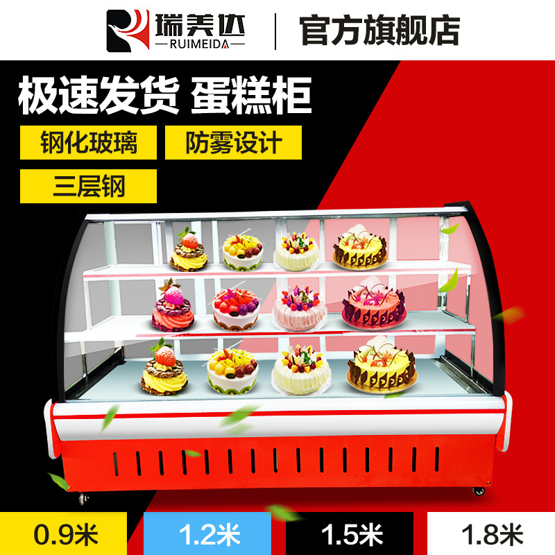 瑞美達蛋糕柜展示柜冷藏飲料水果熟食保鮮柜冰柜風冷臺式前開門