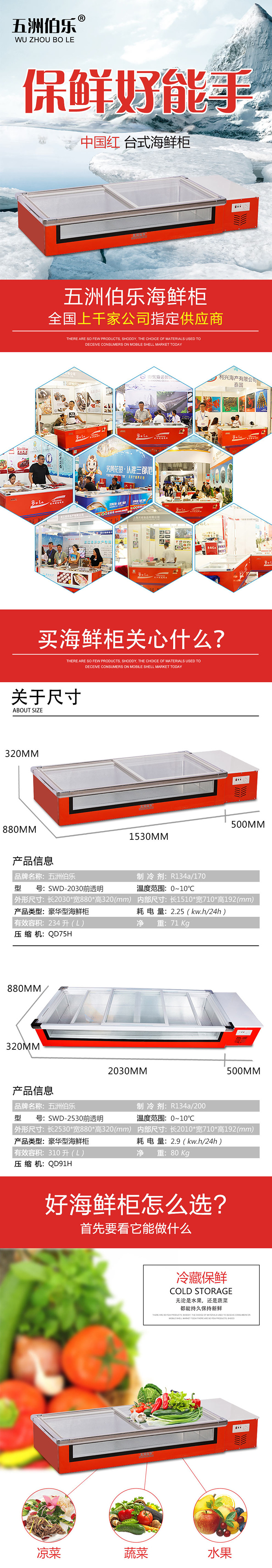 五洲伯樂SWD-2030前透明海鮮柜臥式冰柜冷藏保鮮微冷凍生鮮展示柜