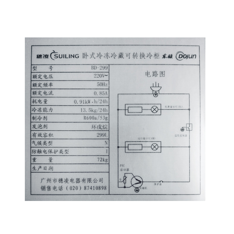 穗凌BD-299冰柜 冷凍冷藏 單溫家用商用 臥式 冷柜一室展示柜聯保